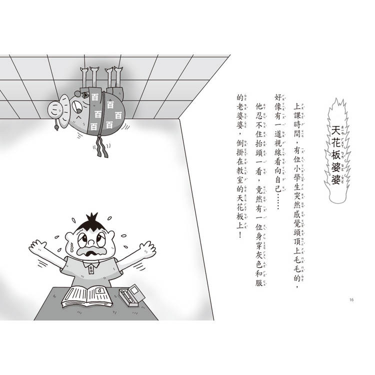 【小妖怪系列31】校園裡的小妖怪6：黑洞掃具櫃